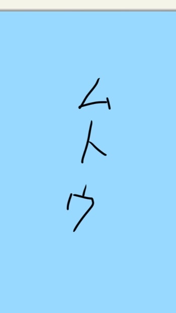 ムトウ的には…そろそろ動かしたいっすかね。