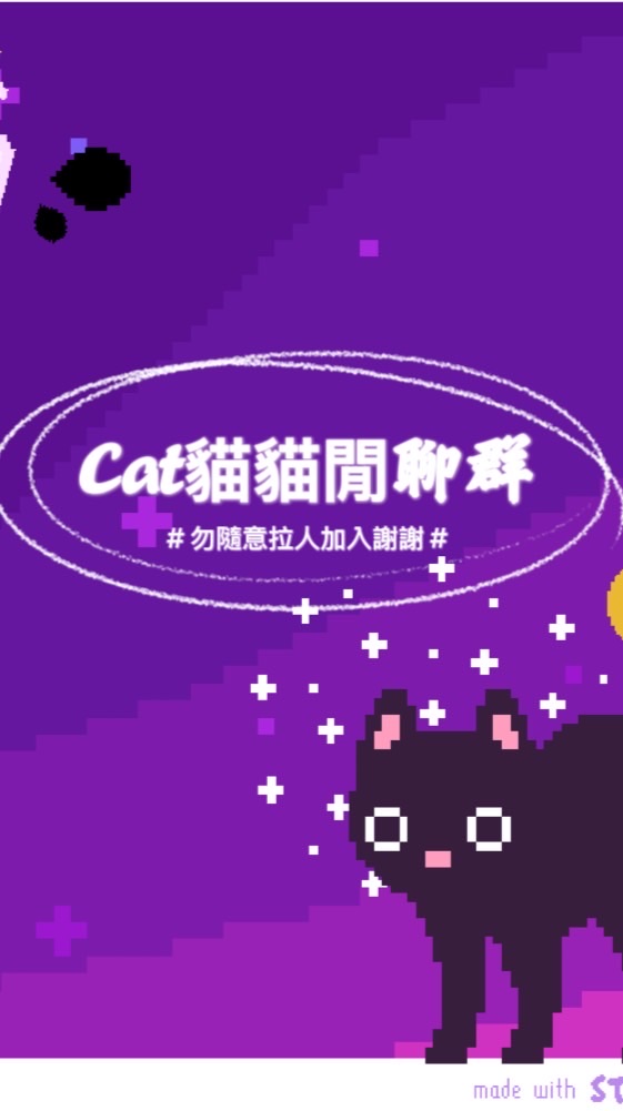 🔮貓貓🐈‍⬛閒聊群🔮