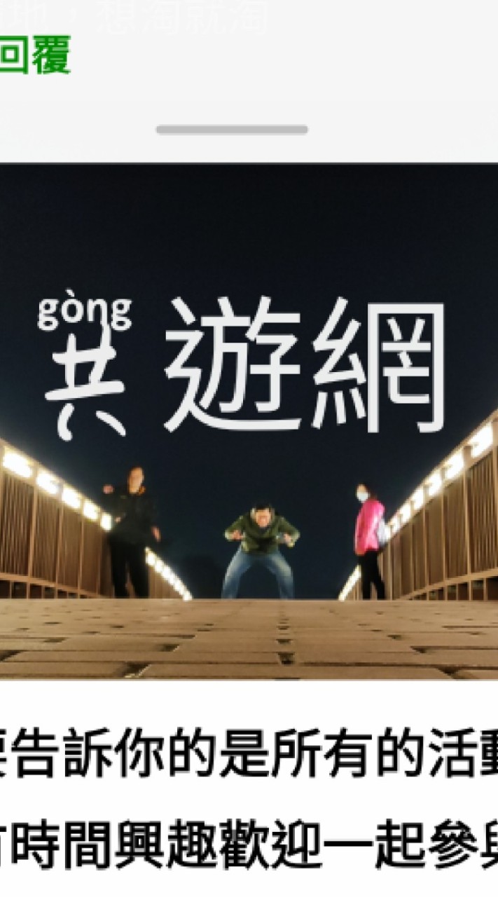 中壢 歡樂共遊網