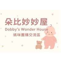 朵比妙妙屋 Dobby’s Wonder House🧸