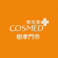 康是美♥️樹孝店好康報報🎉🎉🎉