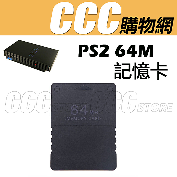 ◆ 高品質專用記憶卡 For Sony Playstation 2
