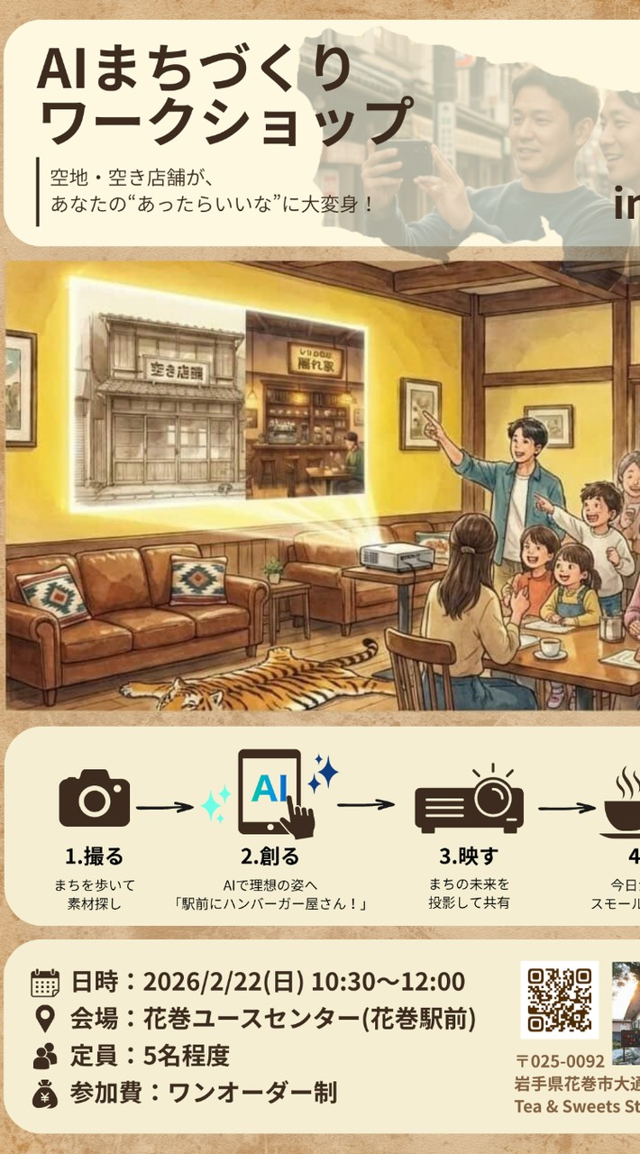 【花巻】AIまちづくりWS【画像共有】
