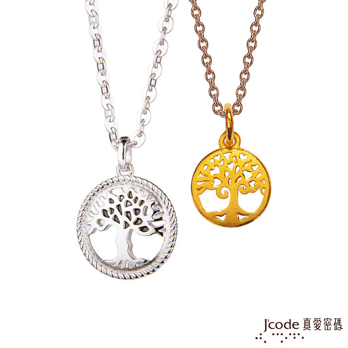 【預購】J’code真愛密碼 雙魚座守護-生命之樹黃金/純銀成對墜子(女金/男銀