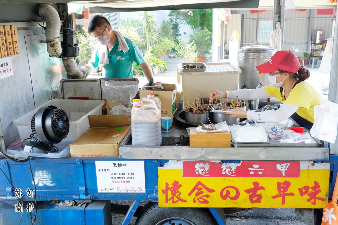 六甲黑輪伯-01-妳好南搞