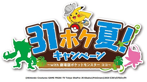 ポケモン が今年もサーティワンに登場 ピカチュウフレーバーのアイスなどを楽しめる