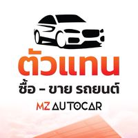 กลุ่มตัวแทนขายรถMZAUTOCAR