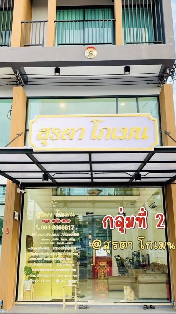 สุรตา โกเมน(2)