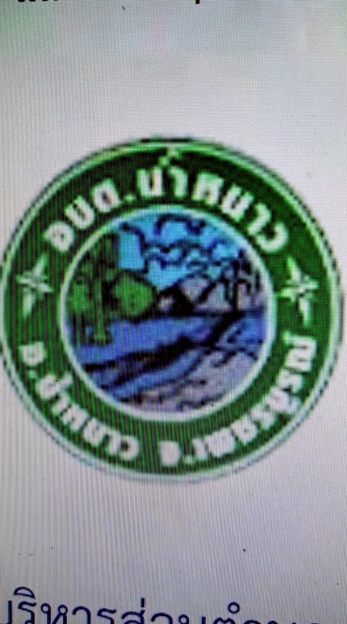 เบี้ยยังชีพ อบต.น้ำหนาว