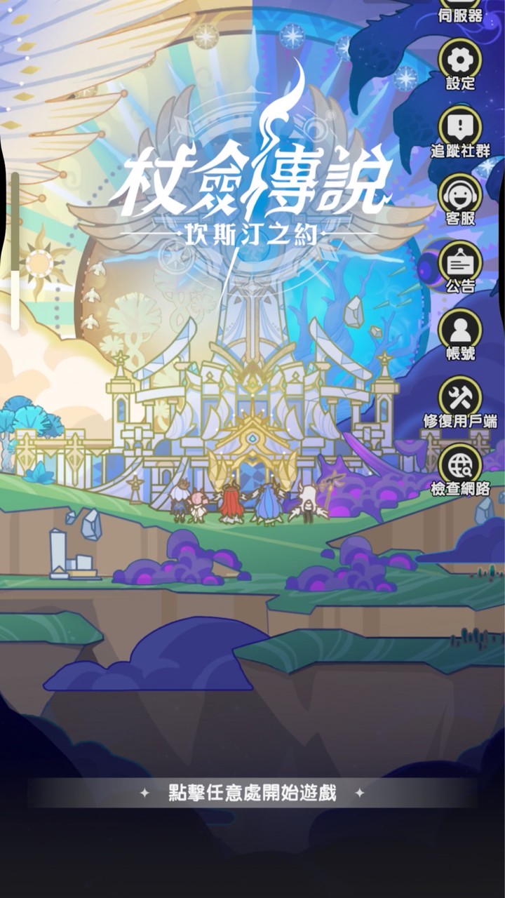 杖劍傳說：坎斯汀之約攻略 吃瓜討論區 （記事本內有大量攻略定時更新 全台最齊全）