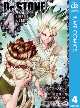 Dr Stone Dr Stone 4 稲垣理一郎 Line マンガ