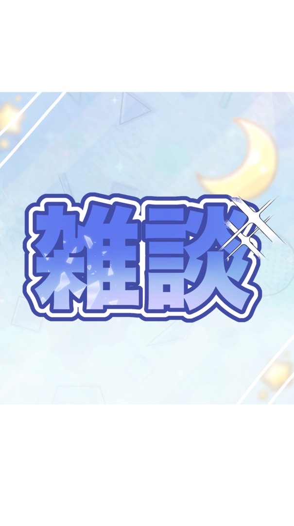 ネッ友達の雑談所!!