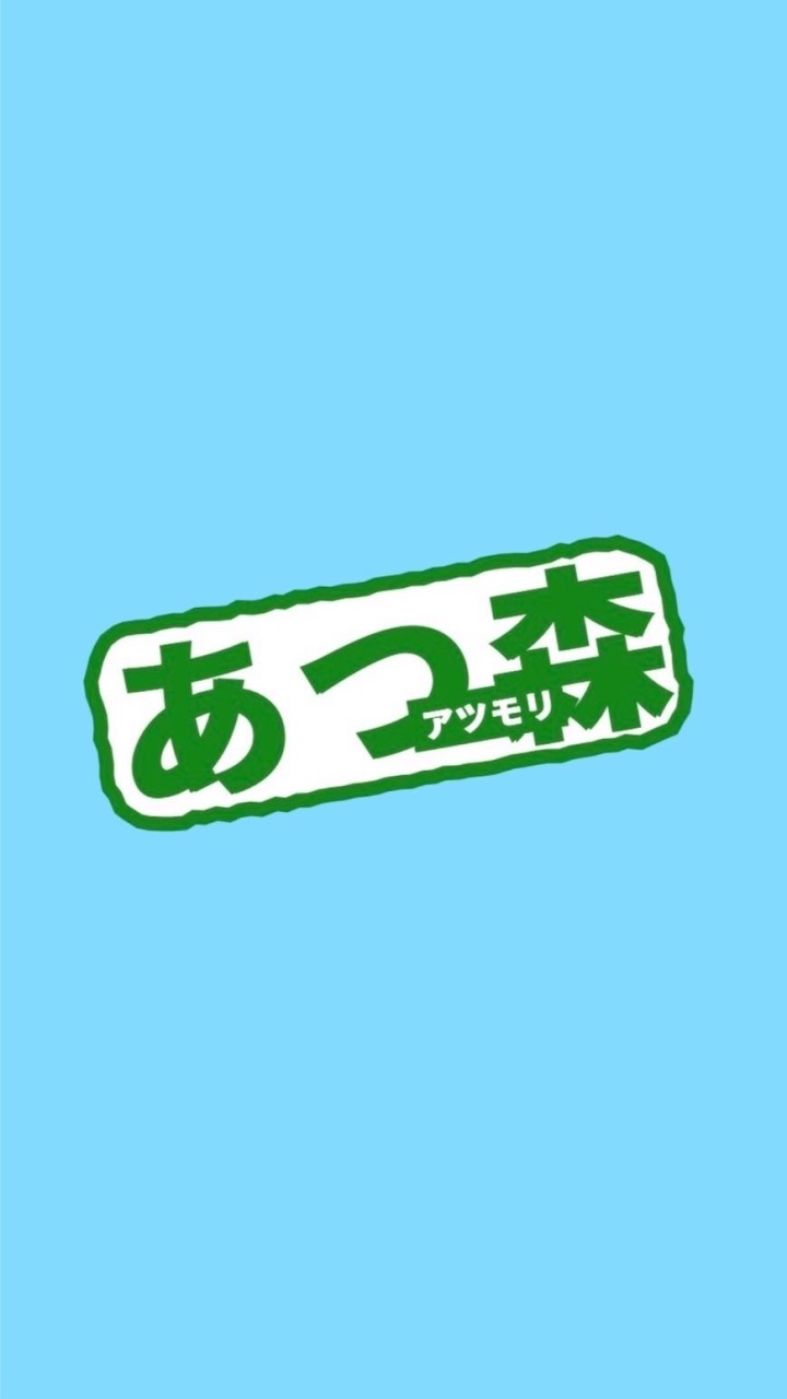 あつ森🌳研究所 OpenChat