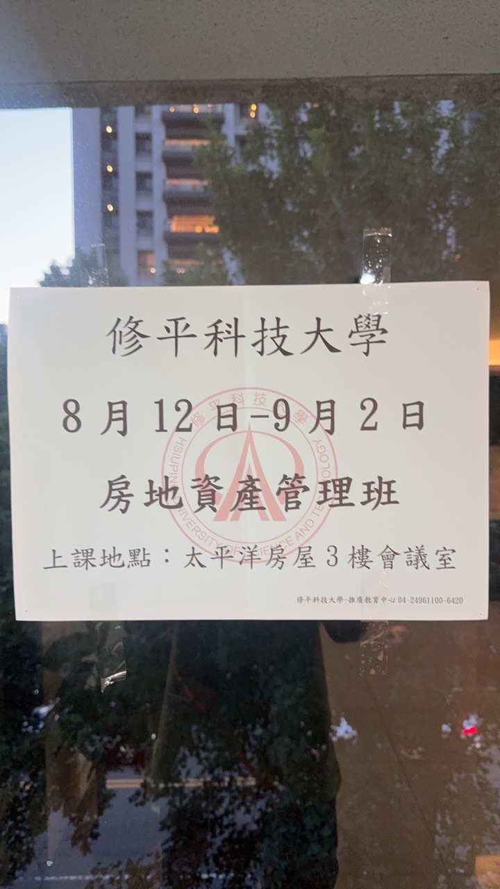 2025房地資產管理