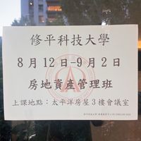 2025房地資產管理