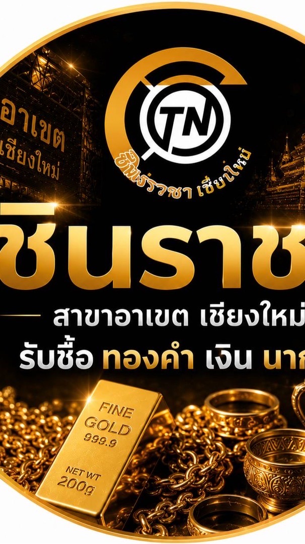 ชินราชา : อาเขต