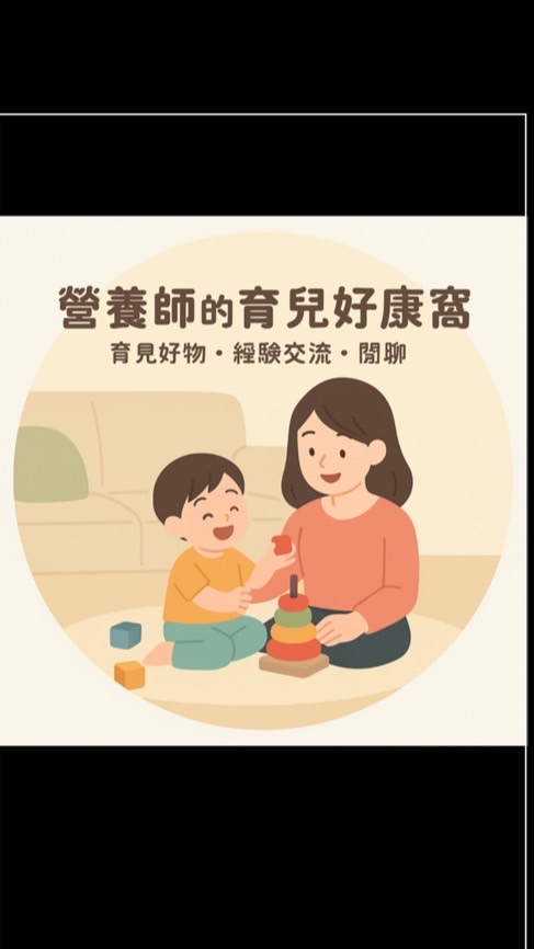 Sherry的育兒好康窩｜育兒好物、經驗交流、閒聊