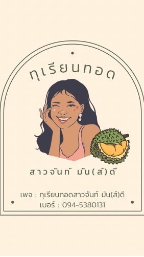 King&Queen of fruits product by พร 👑