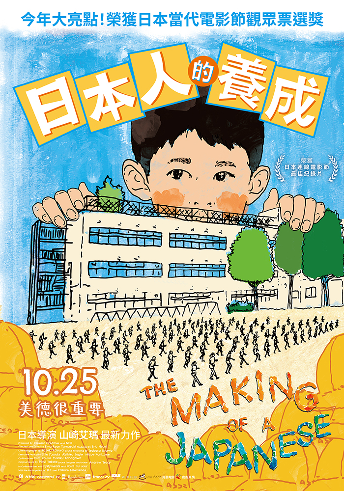 日本人的養成 The Making of a Japanese