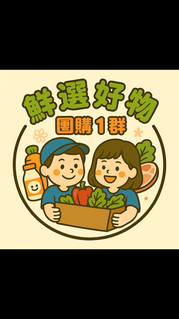 鮮選好物1群
