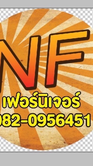 เฟอร์นิเจอร์เอ็นเอฟNF