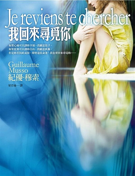 隨書限量贈送「今生，緣未了」電影早場優惠券！ ●詳見本書腰底真正的愛情，會在激情...