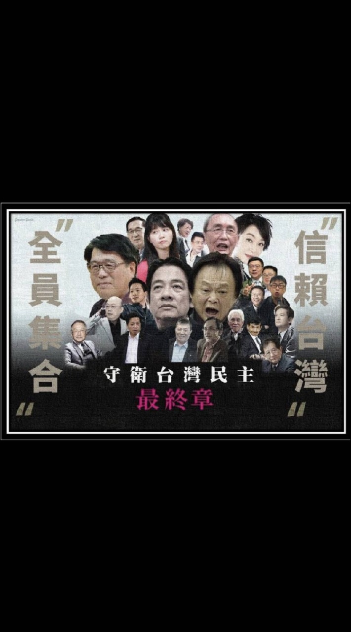 民進黨的良心