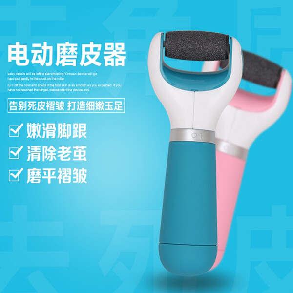 品名 電動磨皮機 美足器 商品介紹 ◆可拆洗可替換 ◆輕鬆去除腳底老繭與硬皮組織 ◆360度旋轉滾輪，使用簡單有效率 ◆採用安全磨砂材質，操作更加安全 ◆磨砂石搭配電動旋轉式設計易操作 夏天來臨 不敢