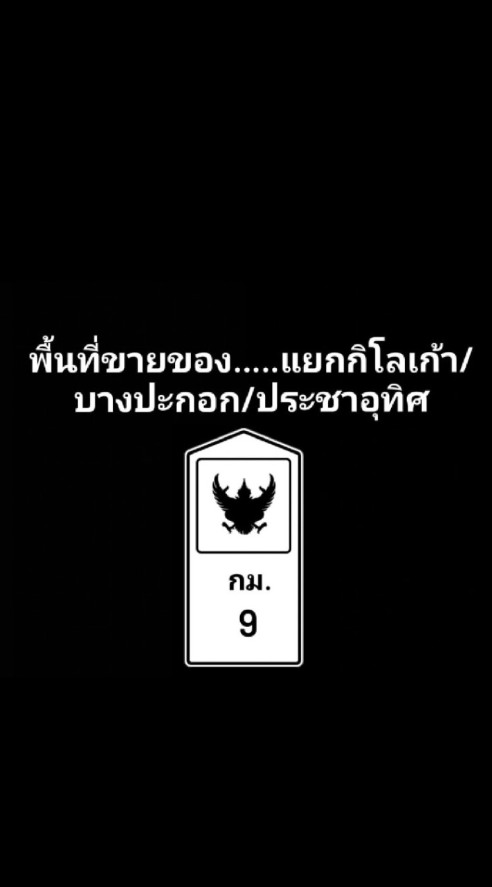 รวมของกิน..ประชาอุทิศ