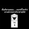 รวมของกิน..ประชาอุทิศ