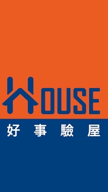 大毅頌幸福1-好事驗屋專區