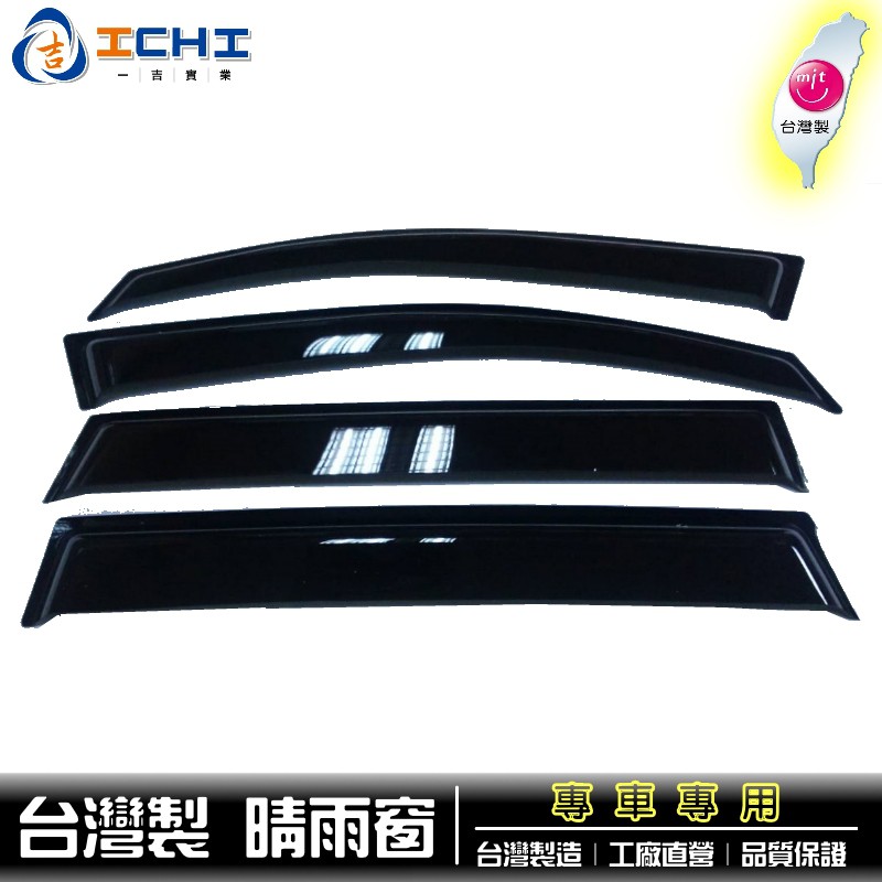 #晴雨窗 #汽車百貨 #台灣製 #晴雨窗 #MIT #focus #i-max鍍鉻飾條 #Tierra #ford晴雨窗 #mav #kuga#台灣製造 #工廠直營#focus #i-max晴雨窗 #