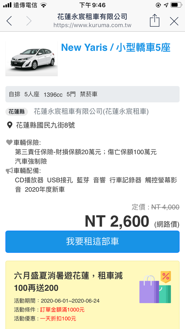 「花蓮旅遊」花蓮租車三天二夜輕旅行自駕遊，盛夏消暑追鯨趣-花蓮永宬租車，老時光燒肉酒肴，欣欣麵館不是麵店，小花公寓民宿與窩WOW青年旅館直擊分享
