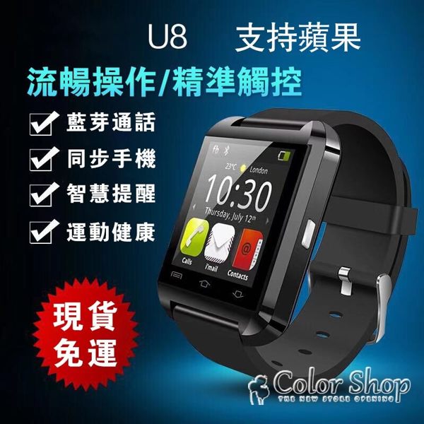 智慧手錶智慧手環藍芽手錶U8智慧穿戴计步防水通话久坐提醒繁體中文版本
