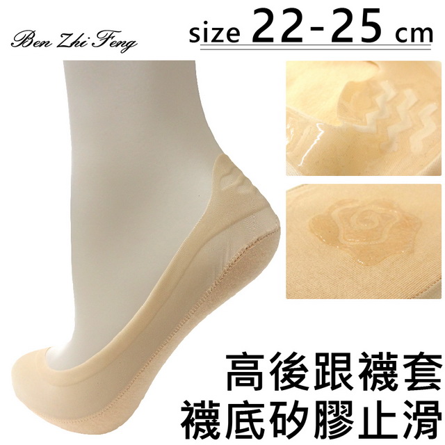 後腳跟加高，不易鬆脫，矽膠防滑，舒適好穿、不易滑落襪底玫瑰花型止滑，安全防護更加強 襪身無縫織造，360度矽膠內圈，完整包覆、服貼合腳網孔組織，透氣散熱，超隱形設計，流行百搭不尷尬
