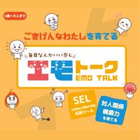 今日もエモトーク®️