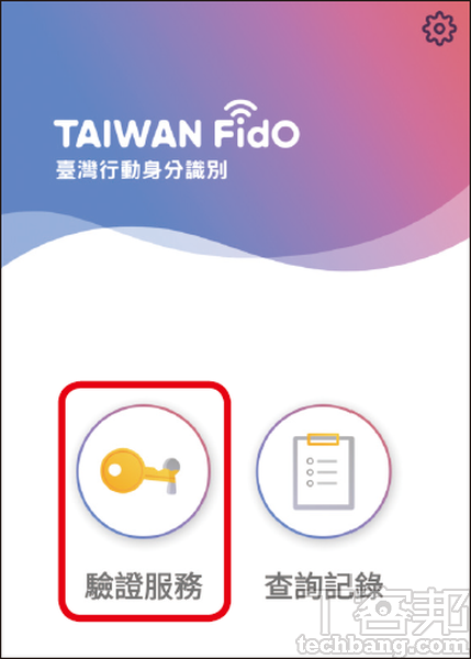 3.接著，手機端開啟「 T-FidO 」App，點選「驗證服務」並掃描剛才網頁生成的 QR Code、生物辨識登入。