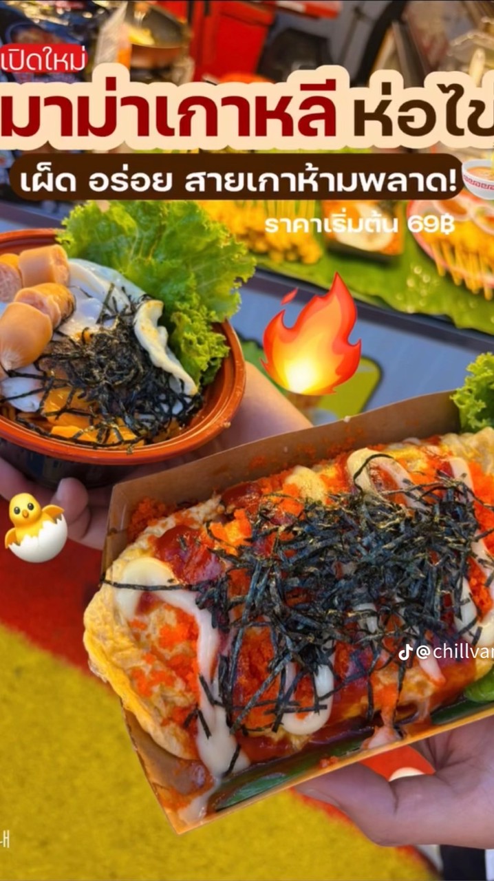 มาม่าเกาหลีห่อไข่/บะหมี่ไก่ย่างเทอริยากิ