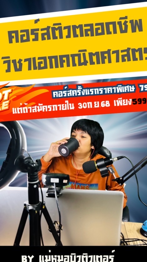 แม่หมอบิวติวคณิต