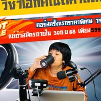 แม่หมอบิวติวคณิต