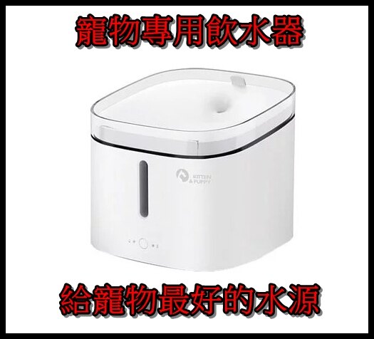 小米 貓貓狗狗寵物飲水機 寵物飲水機 自動斷電 高品質濾心 五重安全保護。人氣店家雄華國際的Mi 小米有最棒的商品。快到日本NO.1的Rakuten樂天市場的安全環境中盡情網路購物，使用樂天信用卡選購