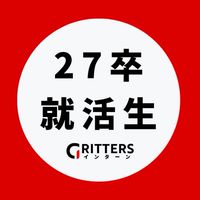 【27卒】大学生の就活相談🌸ES対策・面接練習・インターン情報【Gritters Intern】