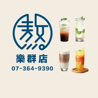 敖茶樂群店