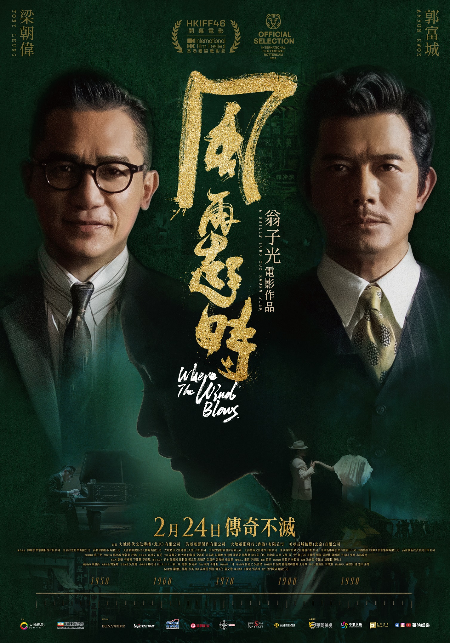 風再起時 Where The Wind blows