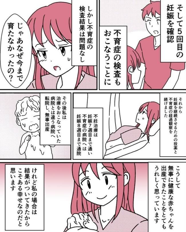 長い不妊治療を経て4度の流産 もしかして 妊娠しても出産できない