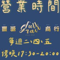 宏果好物團購+豐源商行 滿800送貨到府