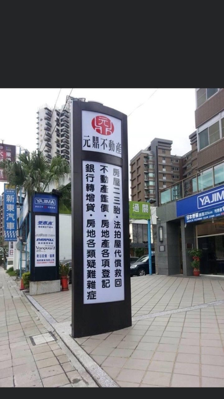 元鼎不動產交流群
