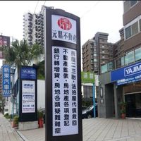 元鼎不動產交流群