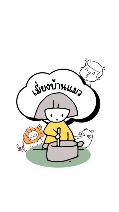 เมี่ยงบ้านแมว