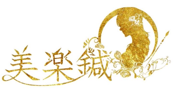 美楽鍼 LINE Official Account